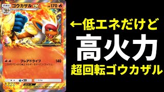 【ポケポケ】最速『ゴウカザルex』のフレアドライブで破壊せよ！ペラップ型ゴウカザルデッキを紹介します！【ポケカ/Pokémon Trading Card Game Pocket】