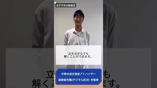 【公務員合格者アドバイザーに質問!!】おすすめの勉強法