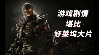 不义联盟游戏测评（injustice 2）