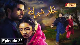 Zar Sham Lata | Episode 22 | Pashto Drama Serial | HUM Pashto 1