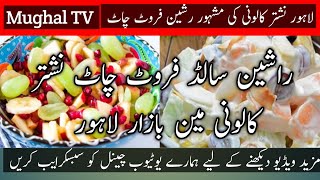Famous fruit salt Russian chat Nishtar colony LAHORE|MUGHAL TV| Rizwan Ahmad|