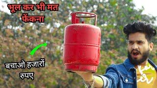 खराब Gas cylinder से बनाए ऐसा जुगाड़ जो आपके हजारों रुपए बचाए | Don't throw away a bad Gas Cylinder.