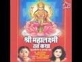 jay devi jay devi shri laxmi mate aarti