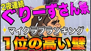 【ウイイレ2021】マイクラブ最強の男!ぐりーずさんと1日に2回マッチングってwww神ゲーすぎｗ【ウイイレアプリ2021】