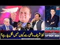 Off The Record | Kashif Abbasi | Fawad Chaudhry | Shahid Khaqan Abbasi | ARY News | 14th NOV 2024