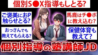 【2ch面白いスレ】個別指導塾で講師のバイトやってる女子大生だけど質問ある？【ゆっくり解説】