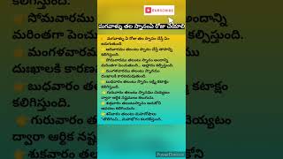 మగవారు ఏ రోజు స్నానం చేస్తే ఎలాంటి ఫలితం ఉంటుంది#ధర్మ సందేహాలు#shortsviral