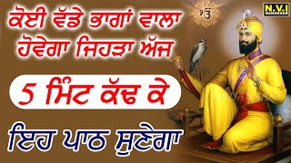 ਅੱਜ 1 ਵਾਰ ਮਹਾਂ ਸ਼ਕਤੀ ਵਾਲਾ ਪਾਠ ਸੁਣਨ ਨਾਲ ਸਭ ਮੁਰਾਦਾ ਪੁਰੀਆਂ ਹੋਣਗੀਆਂ | Full Path Chopai Sahib |