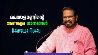 Immortal Songs of Malayalam Man : Karivellur Murali