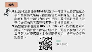 2021.08.08第一場台語禮拜直播:康信忠傳道-不缺席的父愛