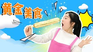 DIY可以吃的黃金食物 新魔力玩具學校食玩 new molly toy school