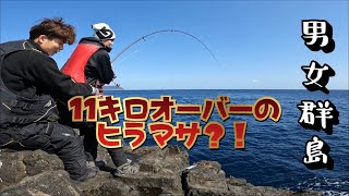 ［男女群島］合計6000円の竿で10キロ越えのヒラマサ釣ってみた