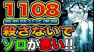 【ワンピース 1108ネタバレ最新話公式速報】カリブーはオーガーに撃たれる？悪いのは全部ゾロ？（予想考察）