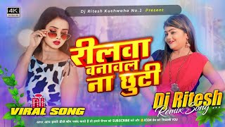 reel banawe na chhuti | ye raja ho ham kamaib dollar Dj Song ( Instagram viral ) Dj BSH MUSIC