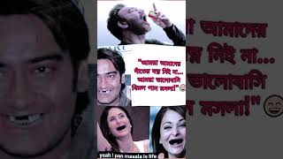 আমরা আমাদের দাঁতের যত্ন নিই না   আমরা ভালোবাসি বিমল পান মসলা! 😄