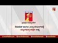 public reaction ನಮ್ಮ ಮೇಡಂ mp sumalatha ರಾಜ್ಯ ರಾಜಕಾರಣಕ್ಕೆ ಬರೋಕು ರೆಡಿ.. 2023 election newsfirst