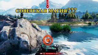 Советская магия???