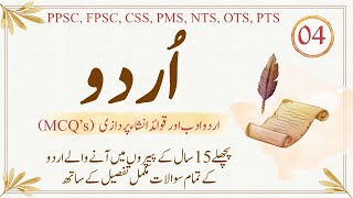 Urdu MCQs Crash Course for Competitive Exams - Part 04 | Most Important Urdu MCQs | Jahanzaib JAAN