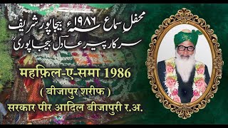 Sarkar Peer Adil Bijapuri r a1986 Mehfil  1