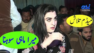 Madam Talash Roshni entry mera mahi sona sub to sona asi videos Punjabi songs Madam Talash Roshni entry mera mahi sona sub to sona asi videos Punjabi songs