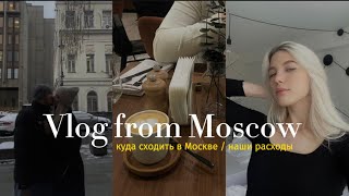 VLOG 8 | осторожно! много ем на камеру | куда сходить в Москве | кафе и рестораны | наши расходы