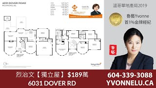 烈治文【獨立屋】 $189萬 / R2450992 / 6031 DOVER RD, Richmond