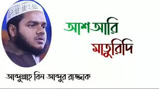 আশ'আরি মাতুরিদি by আব্দুল্লাহ বিন আব্দুর রাজ্জাক