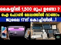 കൈയ്യില്‍ 1500 രൂപ ഉണ്ടോ |  ഐ ഫോണ്‍ ലേലത്തില്‍ വാങ്ങാം |  iPhones auction unclaimed cargo on July 17