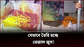 যেভাবে তৈরি হচ্ছে ভেজাল জুস! | How adulterated juice is made | Channel 24