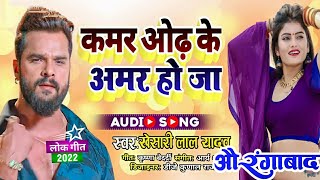 Khesari_Lal_Yadav_Ke_gana_2022_New_Bhojpuri_Dj_Remix_Song_-_Superhit_Bhojpuri_-_Dj_Remix_Song_2022(1