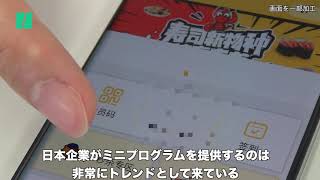 ウィーチャットとは？アプリからビジネスの狙いが見える！【中華アプリを動画で1分解説】