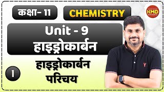 hydrocarbon | alkane | alkene | alkyne | santrapt hydrocarbon | asantrapt | class 11 hydrocarbon L 1