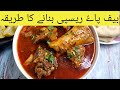 Beef Paya Recipe | Beef Trotters Recipe | بیف پائے بنانے کا طریقہ | Bare Paye | Saleem food rrc