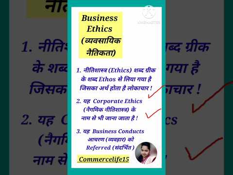 Business Ethics, Business Ethics in Hindi #shorts #short