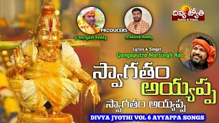 Lord Ayyappa Devotional Songs | Swagatam Ayyappa Swagatam Song | Divya Jyothi Audios And Videos
