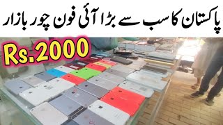Chor bazaar Karachi Latest Video | Sher Shah Mobile Market 2023 | jam usman official