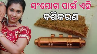 mohini vashikaran mantra odia | Shatru vashikaran mantra odia | TBC odia chennal video