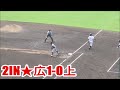 r1 上田西vs広島学院inplay全収録①1in 3in【第67回全国高等学校軟式野球選手権大会】