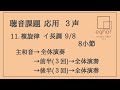 聴音【聴音課題 応用】３声 複旋律１１【eqhor music labo tokyo 音大・藝大・音高受験】