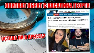 Адвокатите на Георги Николаев опитват обрат | Камера на АПИ и мобилни клетки го оставят в ареста