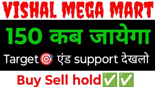 vishal mega mart ipo, why vishal mega mart crash today?🔥Vishal Mega Mart Share Latest News