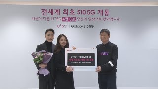 한국 5G 기습 개통…미국 제치고 세계 첫 상용화 / 연합뉴스TV (YonhapnewsTV)