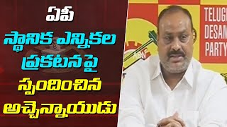 ఏపీ స్థానిక ఎన్నికల ప్రకటన పై స్పందించిన అచ్చెన్నాయుడు | AP News Update | ABN Telugu