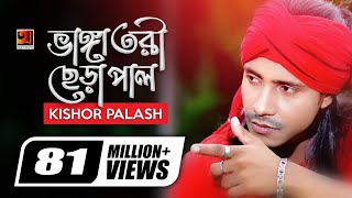 Bhanga Tori | by Kishore Palash | Album Joy Guru | Music Video | ☢☢ EXCLUSIVE ☢☢