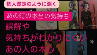 あの時の本当の気持ち〜誤解や気持ちがわかりづらいあの人の本心