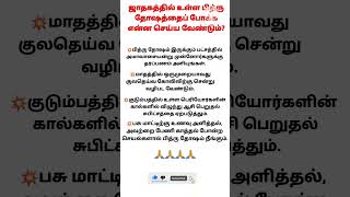 ஜாதகத்தில் உள்ள பித்ரு தோஷத்தைப் போக்க என்ன செய்ய வேண்டும்?#shorts