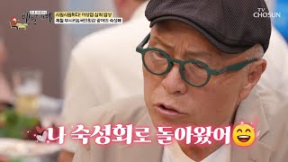 제철인 부시리와 광어가 들어간🐟 어마어마한 크기의 ✨숙성회 세트✨ TV CHOSUN 240616 방송 | [식객 허영만의 백반기행] 252회 | TV조선