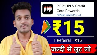 🤑 POP UPI Refer And Earn 2025 | Pop app cashback offer today | Bikash tech