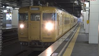 【4K】JR山陽本線　地域色115系電車　ｾｷN-01編成　福山駅発車