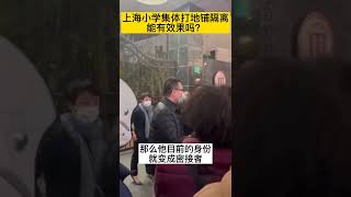 上海虹口三小學學生集體打地鋪隔離，密集不戴口罩這樣隔離等於沒隔離，這不扯得嗎？